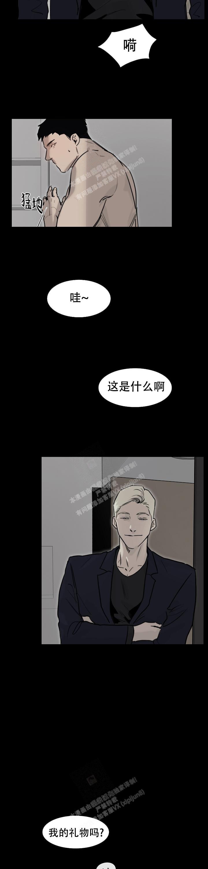 恶趣味小说推文漫画,第21话2图