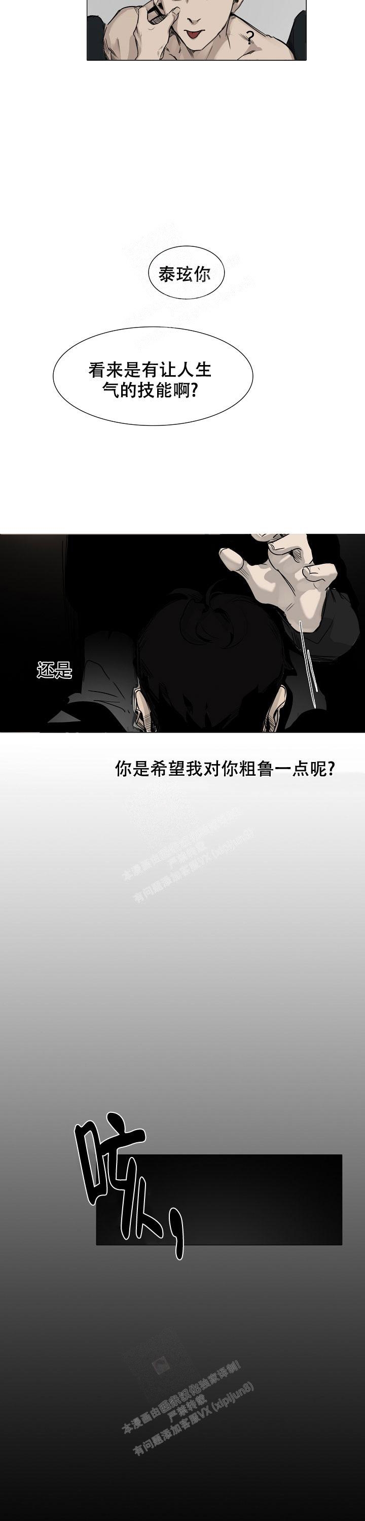 恶趣味是贬义词吗漫画,第4话2图