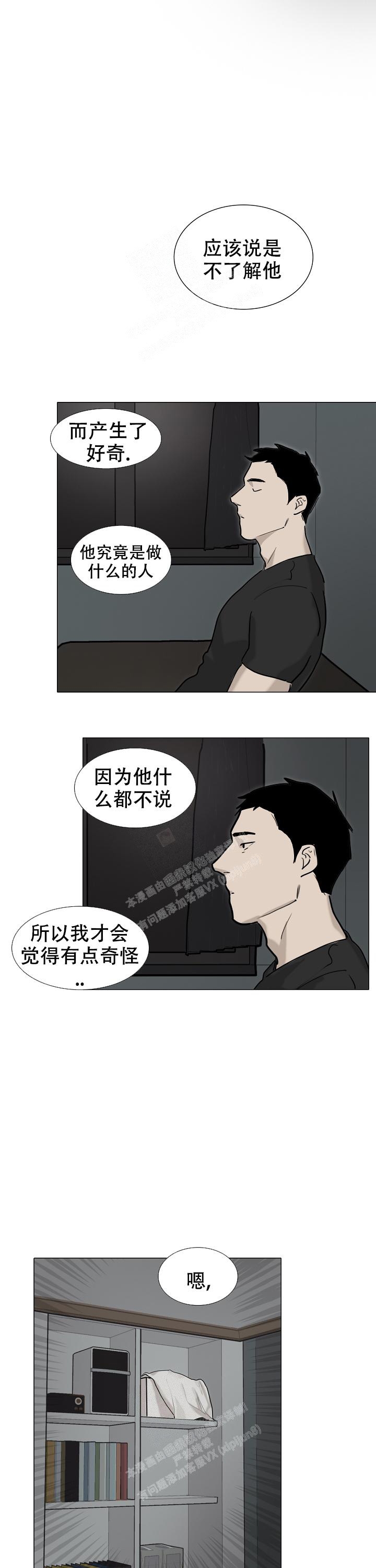 恶趣味什么意思漫画,第19话2图