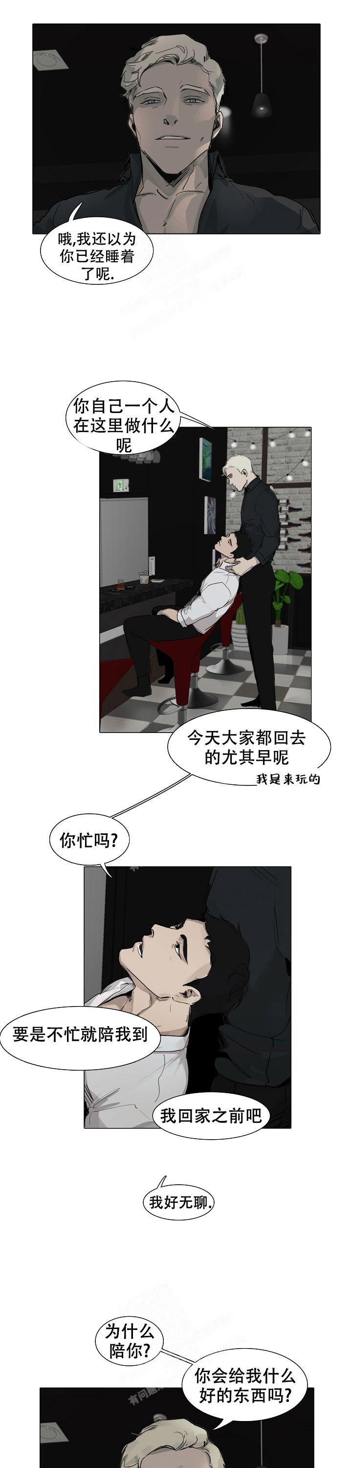 恶趣味是贬义词吗漫画,第4话1图