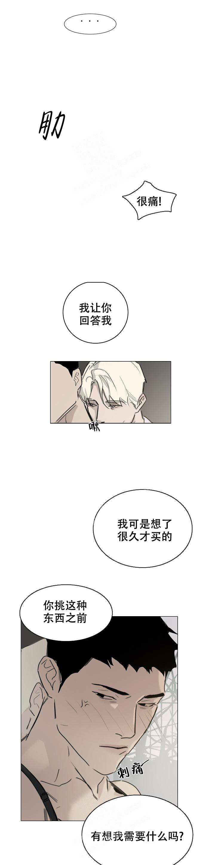 恶趣味的人是什么心态漫画,第26话1图