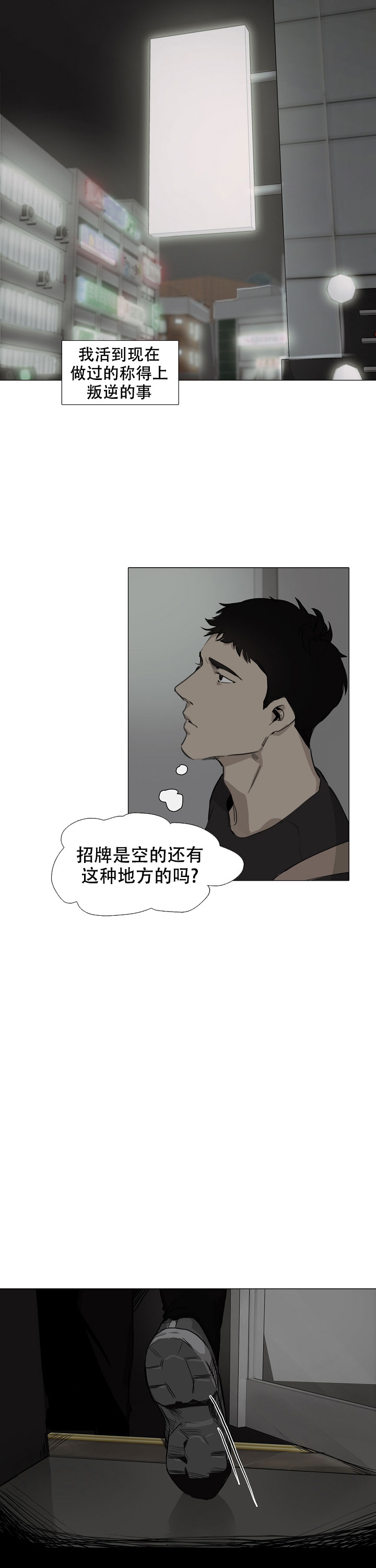 恶趣味在线阅读漫画,第3话2图