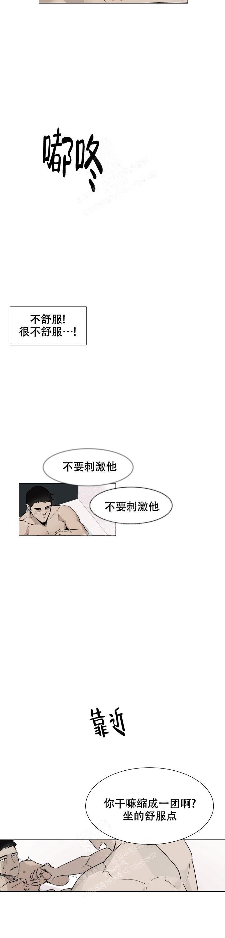 恶趣味什么意思漫画,第7话2图