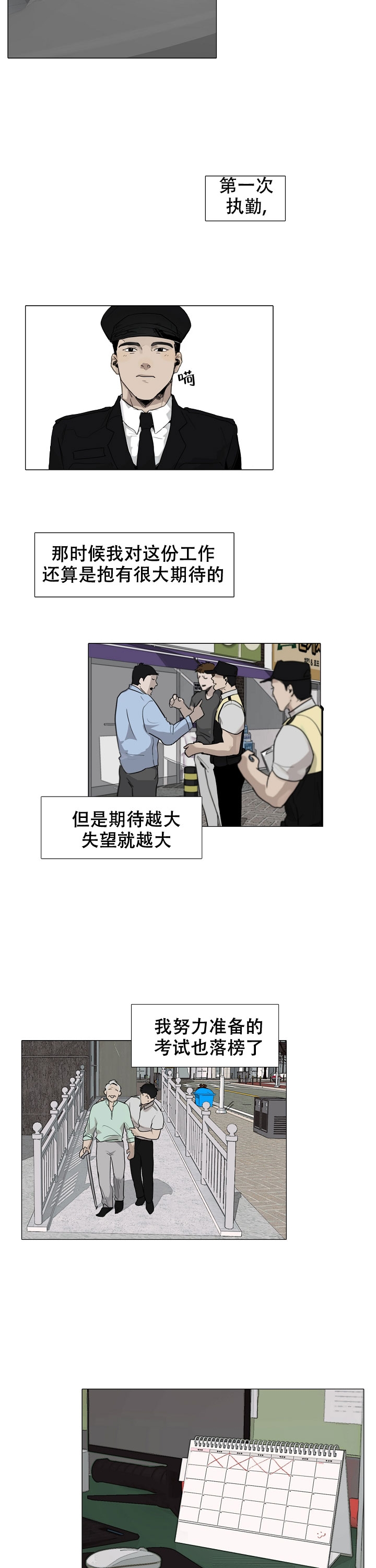 恶趣味是贬义词吗漫画,第3话1图