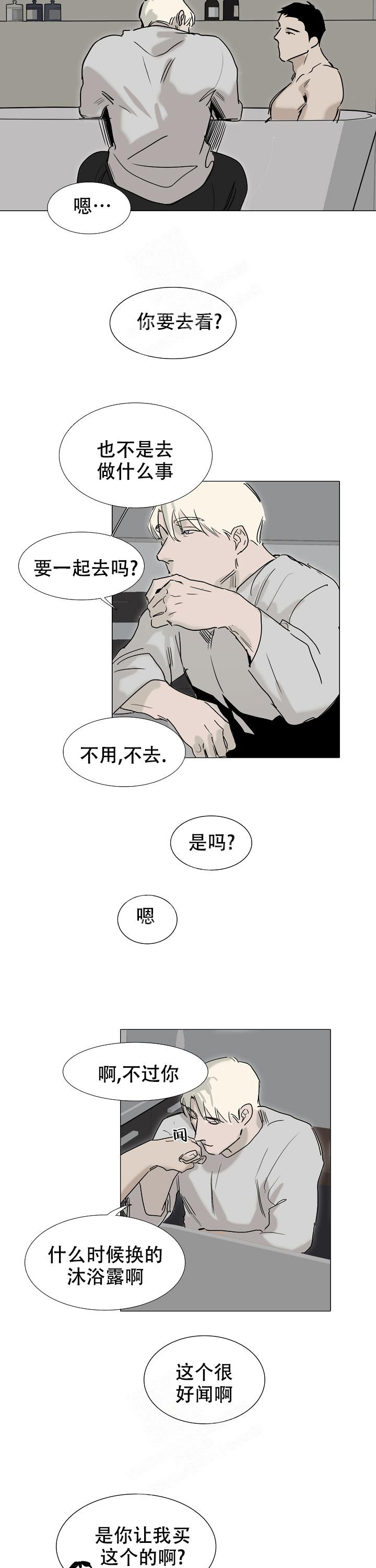 恶趣味是贬义词吗漫画,第28话2图