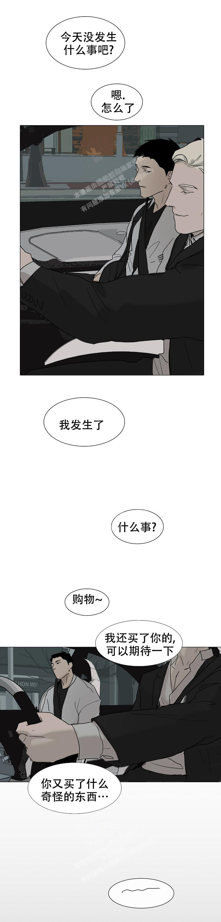 恶趣味睡前故事漫画,第24话2图