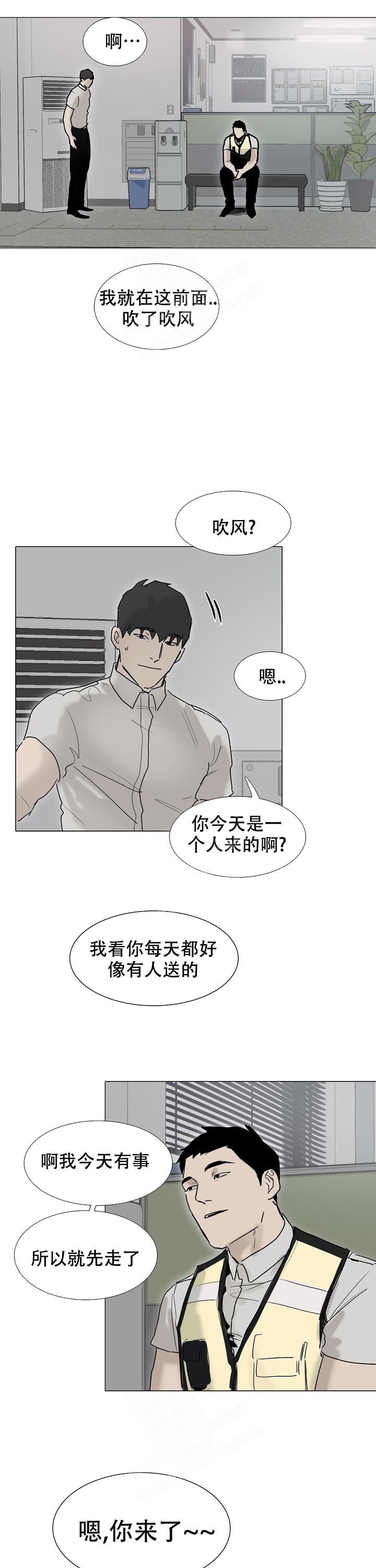 恶趣味成就怎么完成漫画,第23话2图