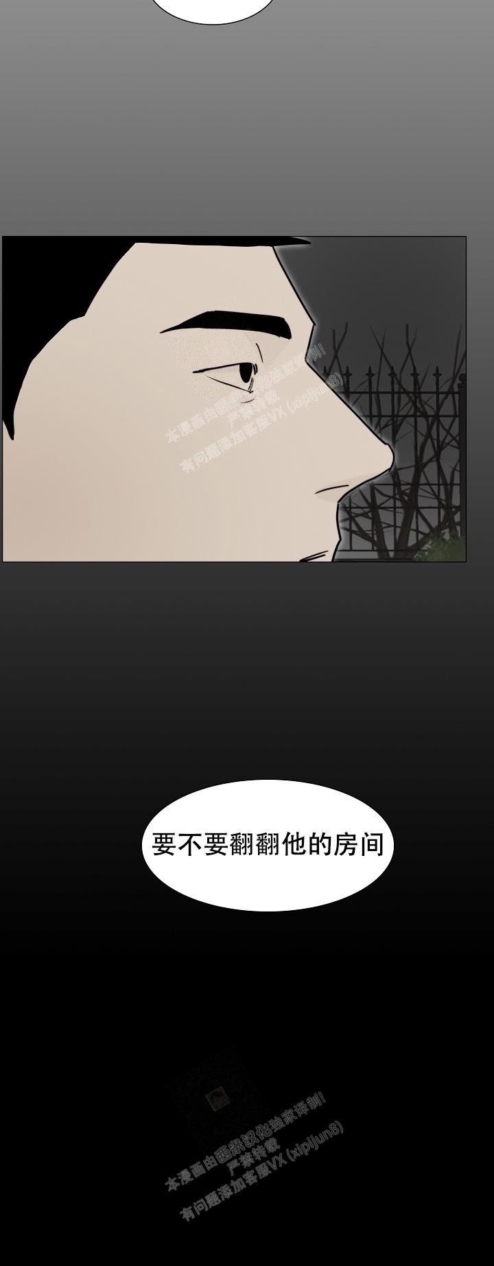 恶趣味的人是什么心态漫画,第18话2图