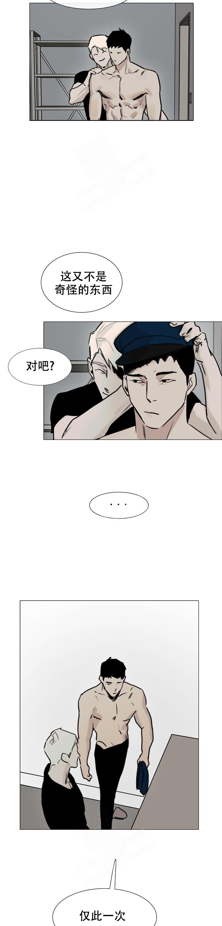 恶趣味在线阅读漫画,第16话2图