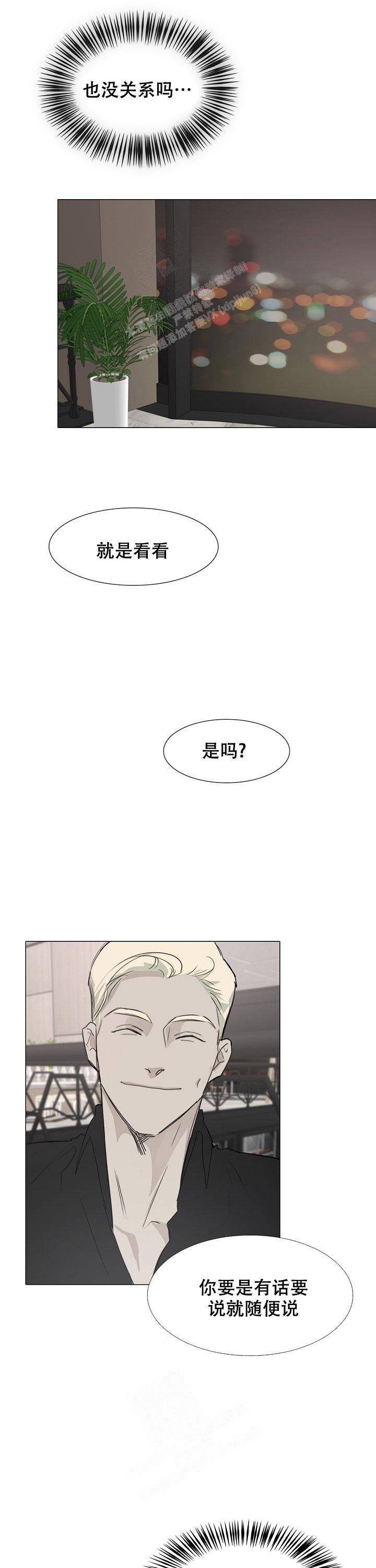 恶趣味网名漫画,第9话1图