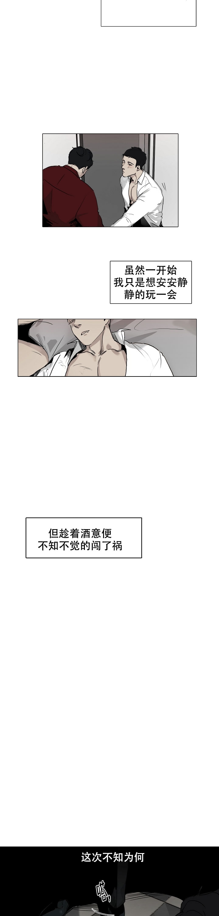 恶趣味的人是什么心态漫画,第3话2图