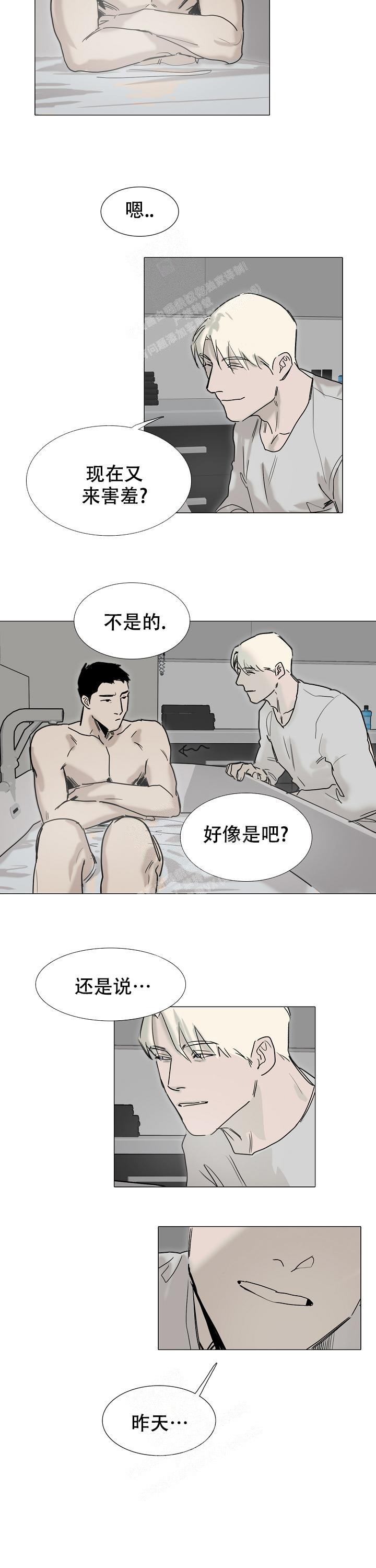 恶趣味成就怎么完成漫画,第28话2图