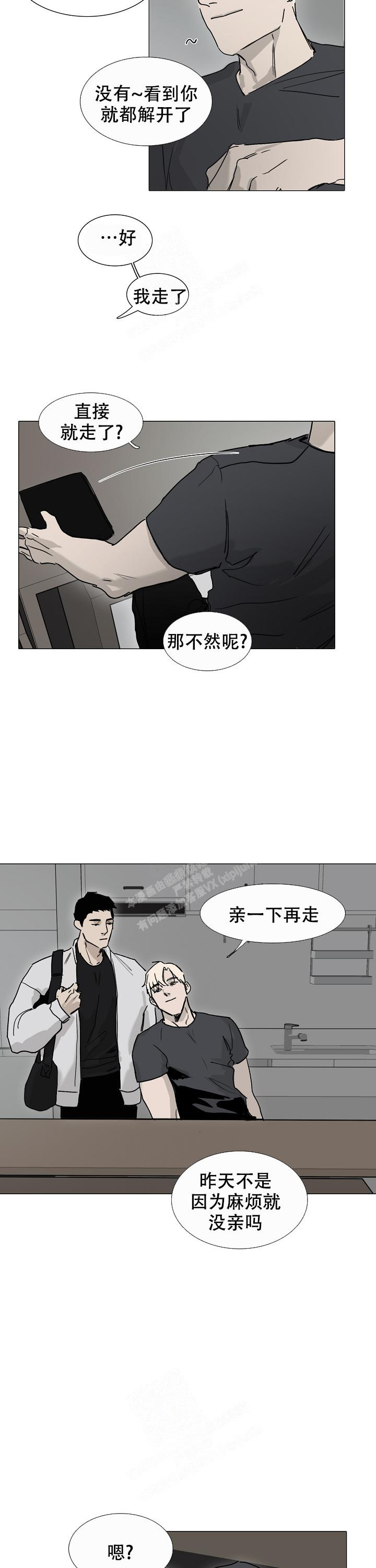 恶趣味成就怎么完成漫画,第23话1图