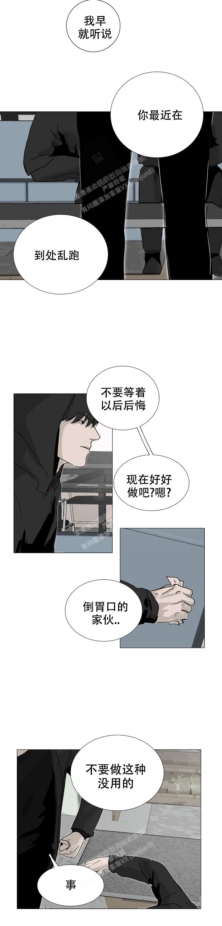 恶趣味南波兔漫画,第29话1图