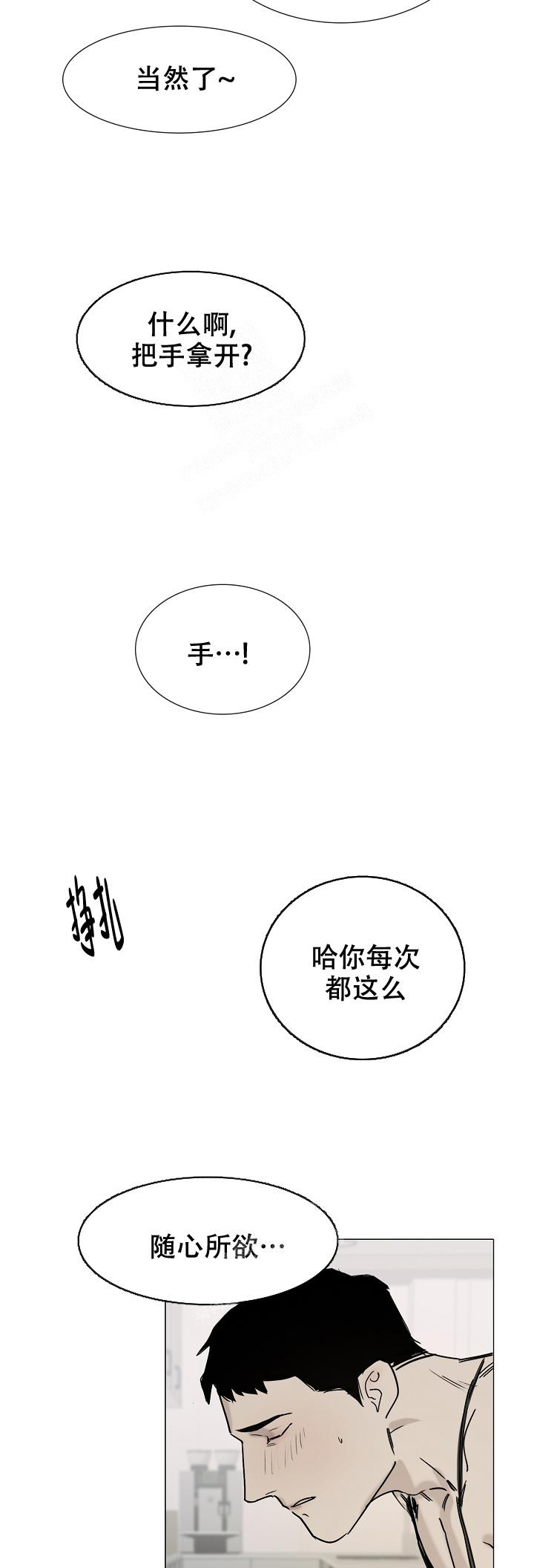 恶趣味少女姜怡是谁漫画,第26话2图