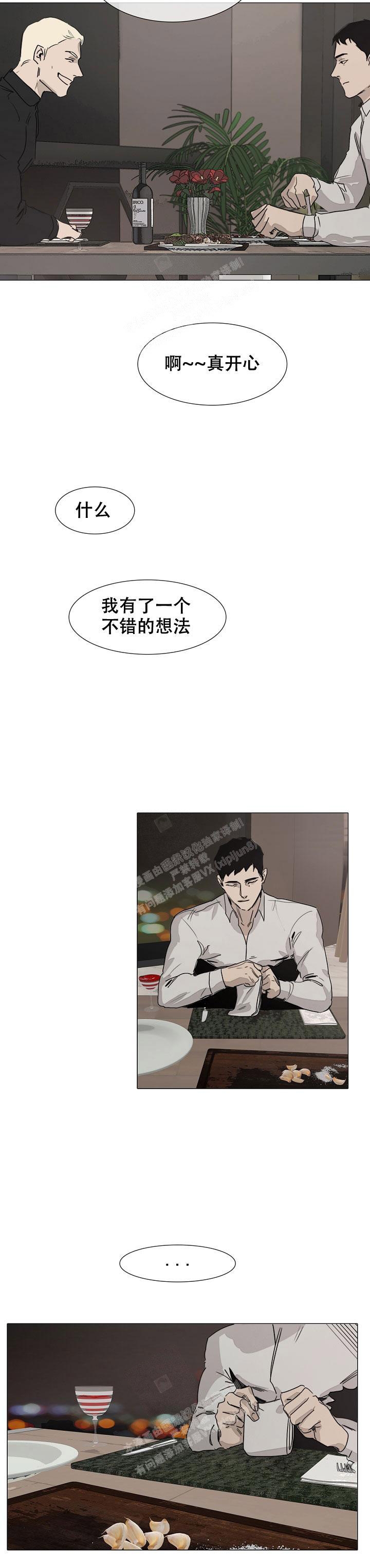 恶趣味是贬义词吗漫画,第9话1图