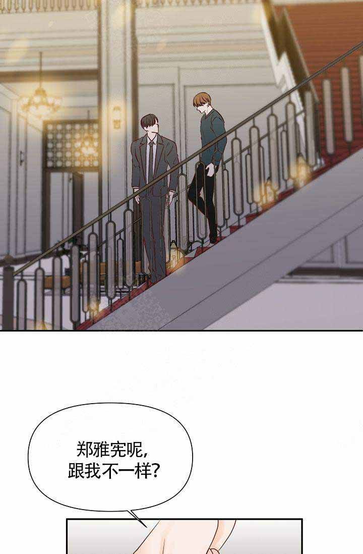 清醒一点诗句漫画,第28话2图