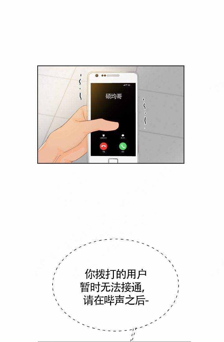 清醒一点诗句漫画,第3话2图