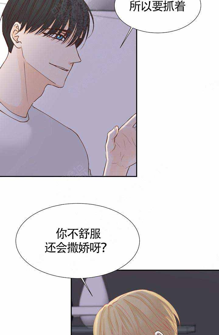 清醒一点诗句漫画,第17话2图