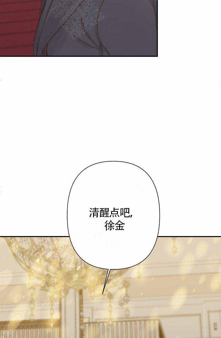 清醒一点诗句漫画,第28话1图
