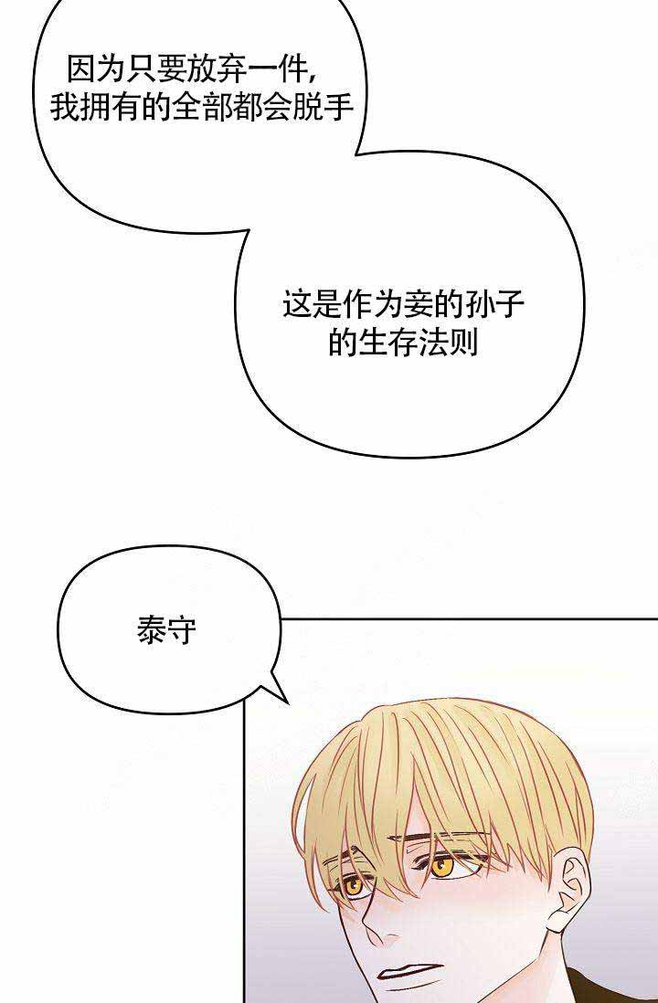 清醒一点诗句漫画,第34话1图