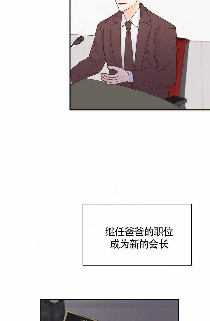 清醒一点呀会长漫画,第24话1图