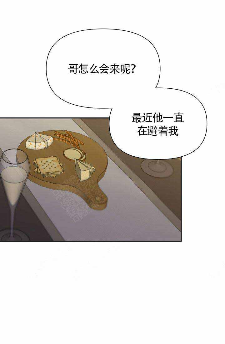 清醒一点诗句漫画,第27话2图