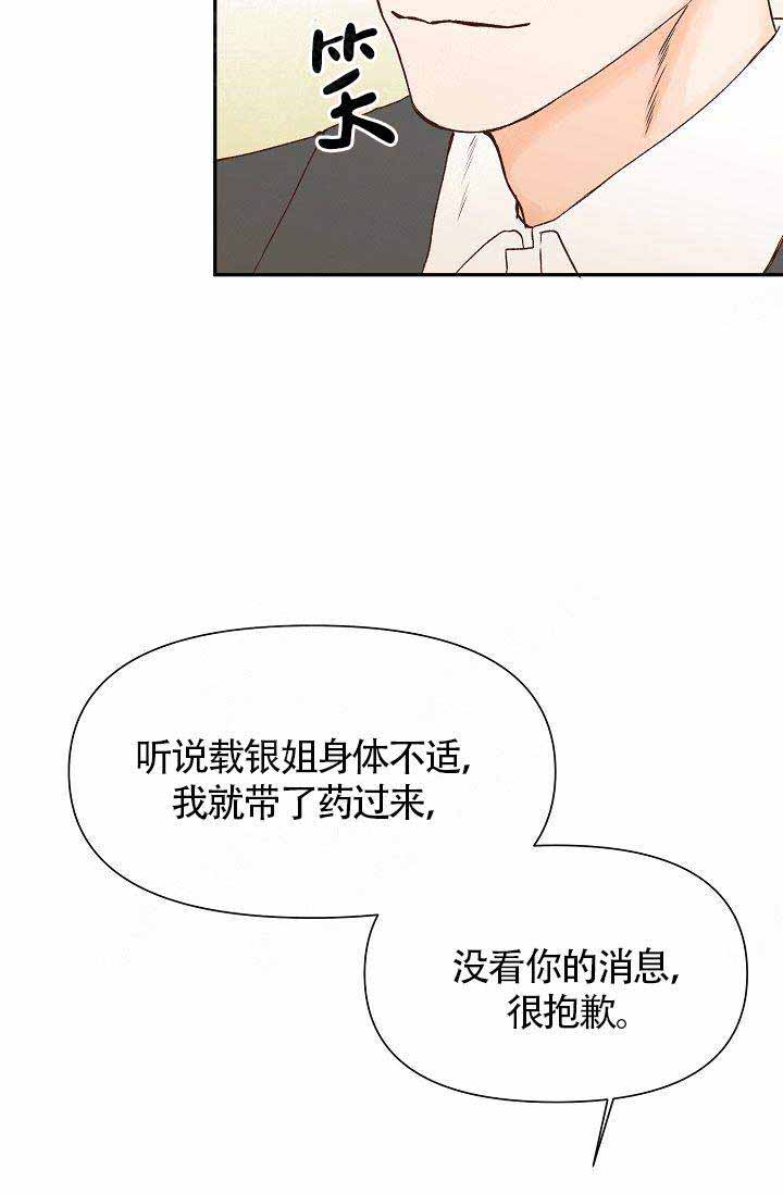 清醒一点保卫你的可不是美军漫画,第29话1图