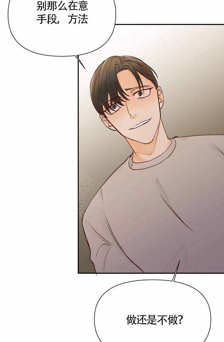 清醒一点诗句漫画,第27话1图