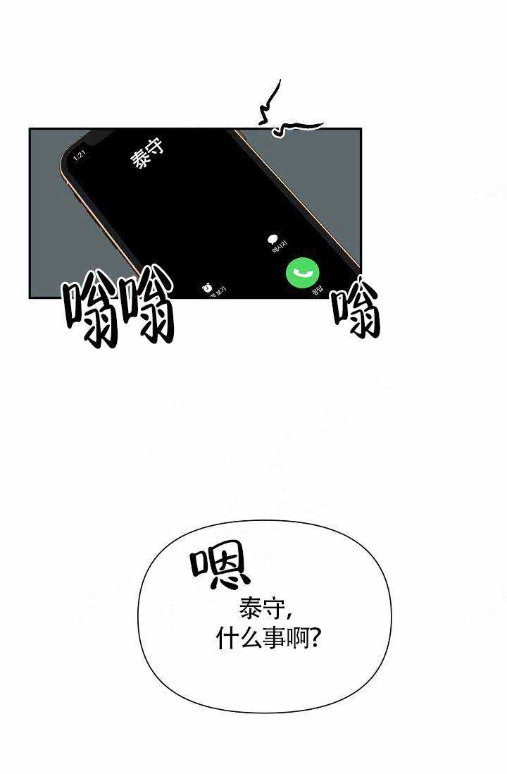 清醒一点诗句漫画,第26话1图