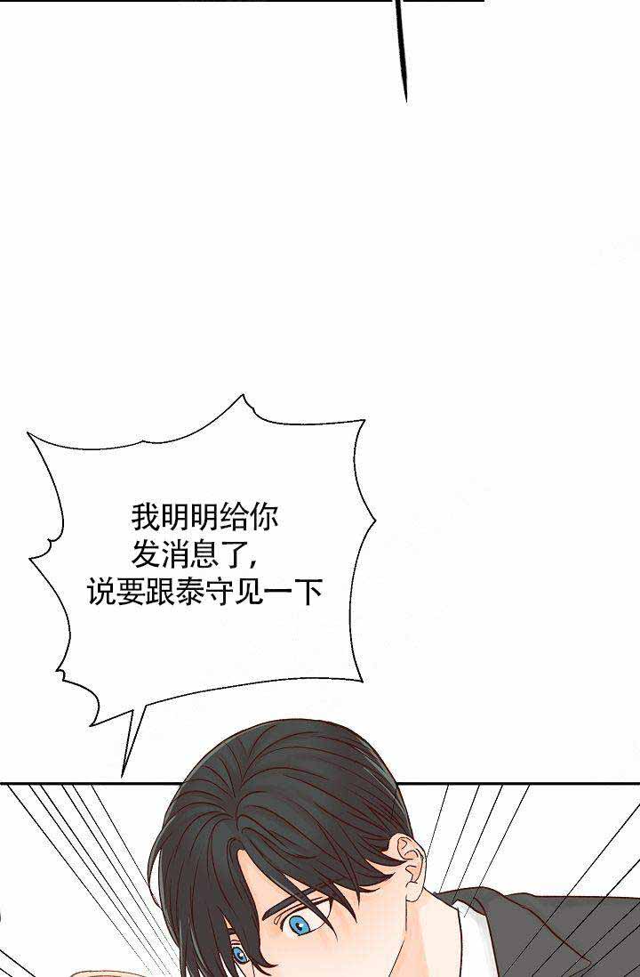 清醒一点聪明一点漫画,第29话1图