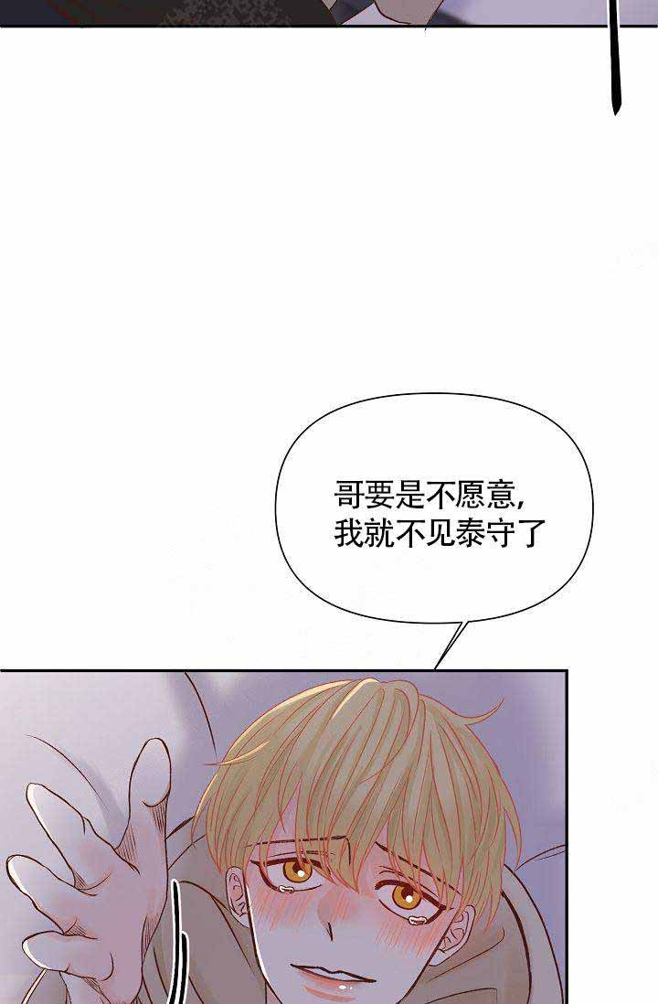 清醒一点诗句漫画,第25话1图