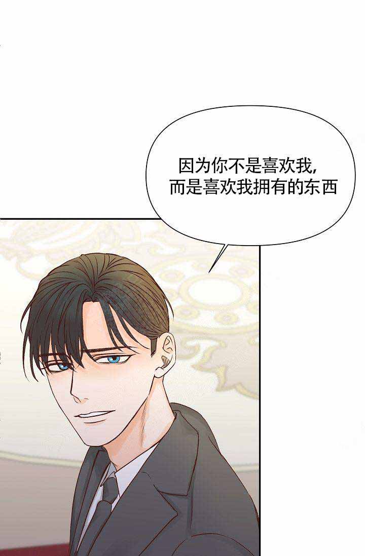 清醒一点诗句漫画,第28话2图
