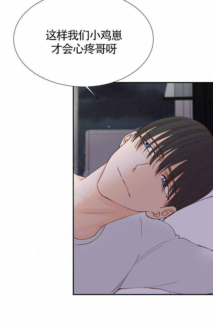 清醒一点诗句漫画,第17话1图