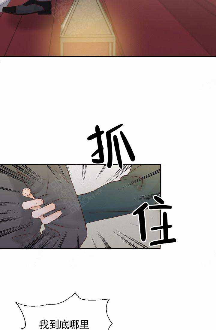 清醒一点诗句漫画,第28话2图