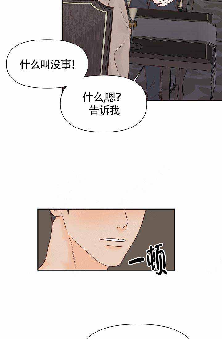 清醒一点诗句漫画,第26话2图