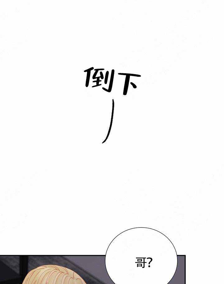 清醒一下漫画,第17话2图