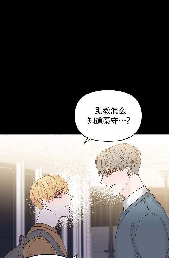 清醒一点你是老师啊表情包漫画,第39话1图