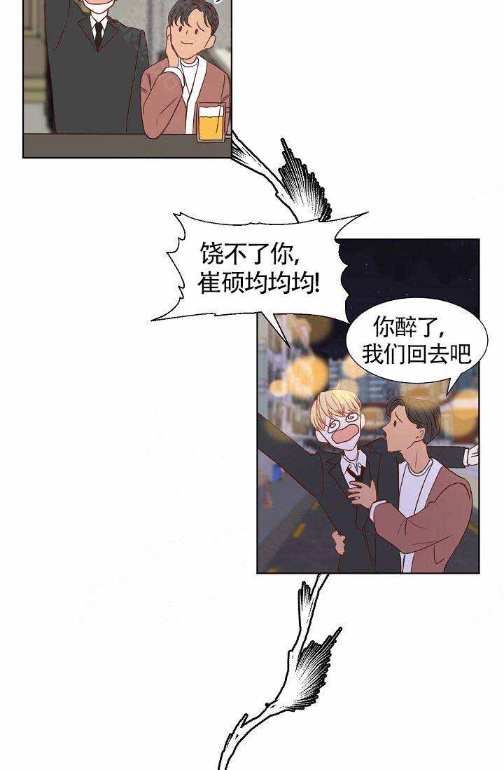 清醒一点少年漫画,第7话2图