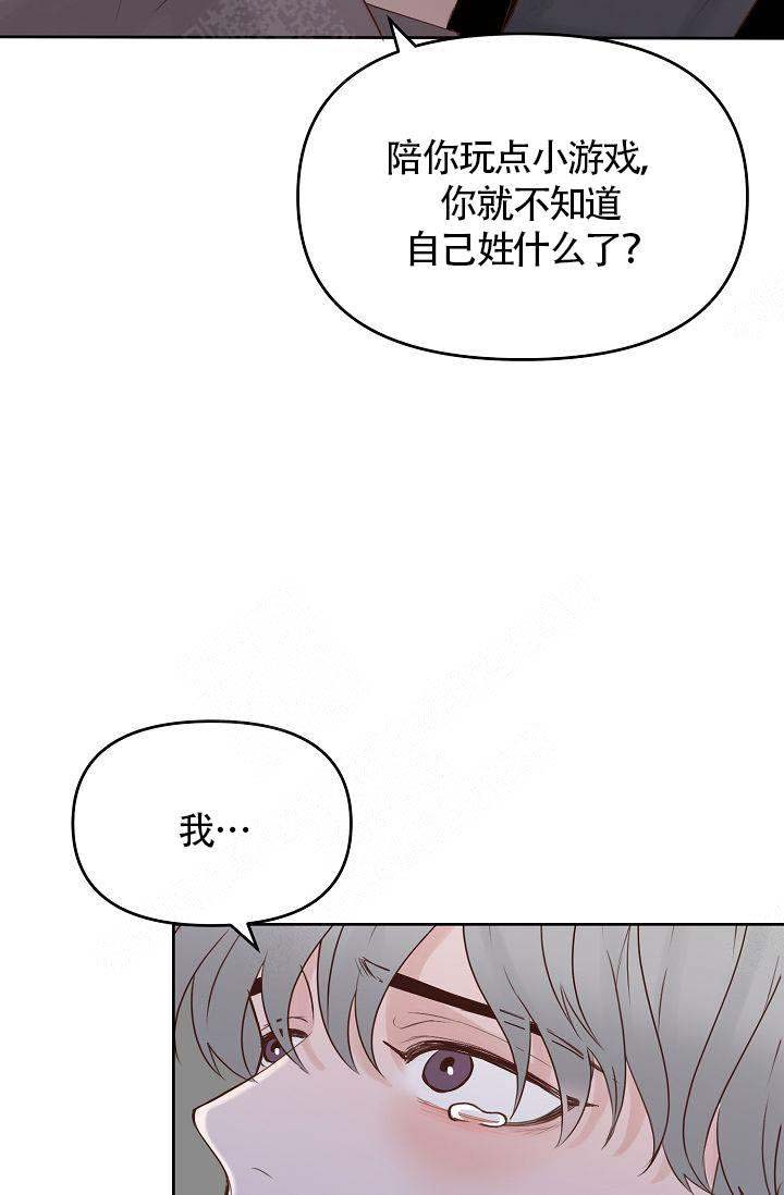 清醒一点诗句漫画,第32话2图