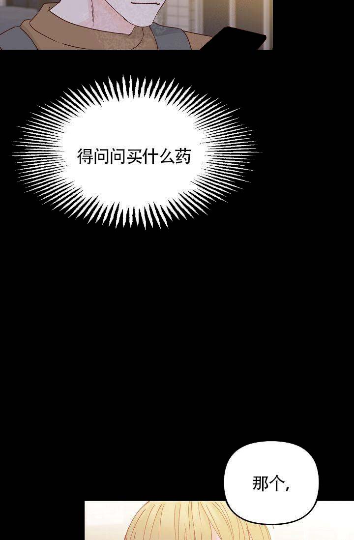 清醒一点吧爱自己漫画,第39话2图