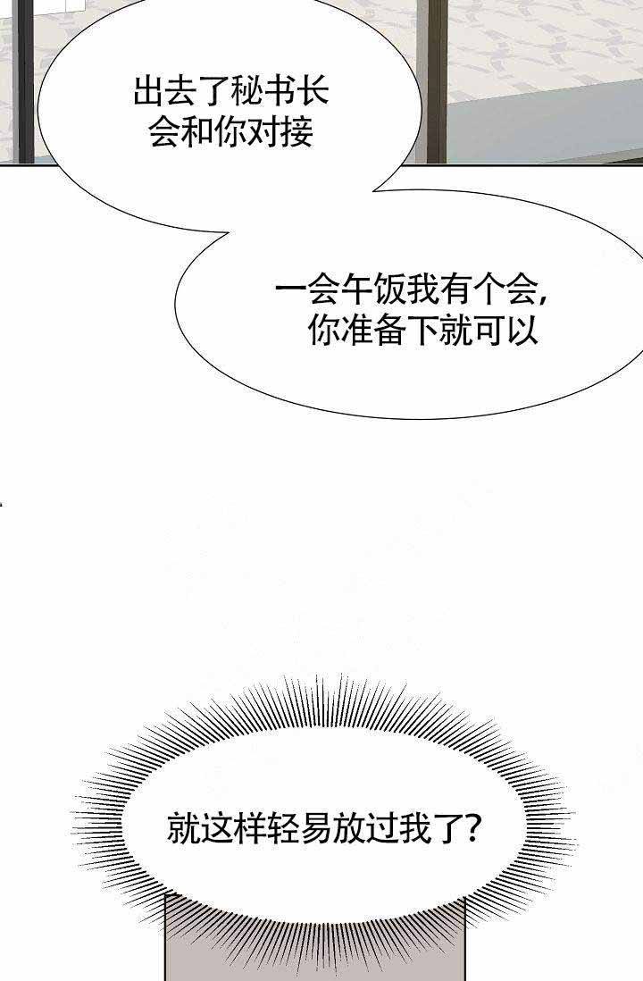 清醒一点喜欢的要一直喜欢漫画,第8话1图