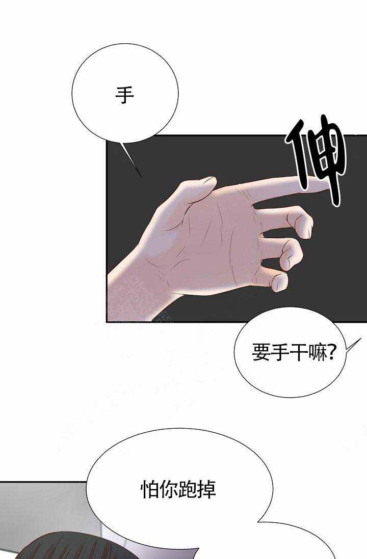 清醒一点诗句漫画,第17话1图