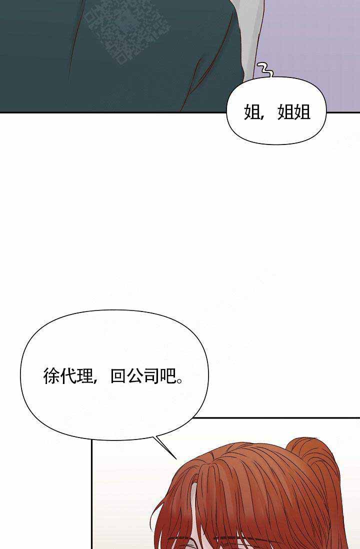 清醒一点诗句漫画,第29话1图
