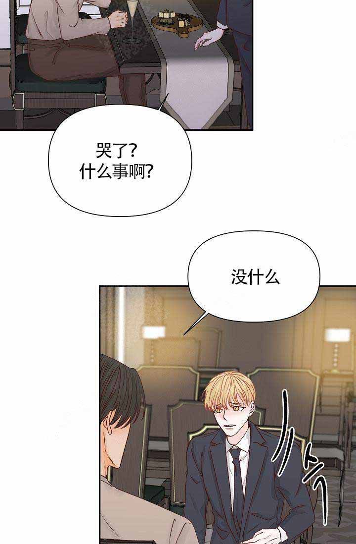 清醒一点诗句漫画,第26话1图