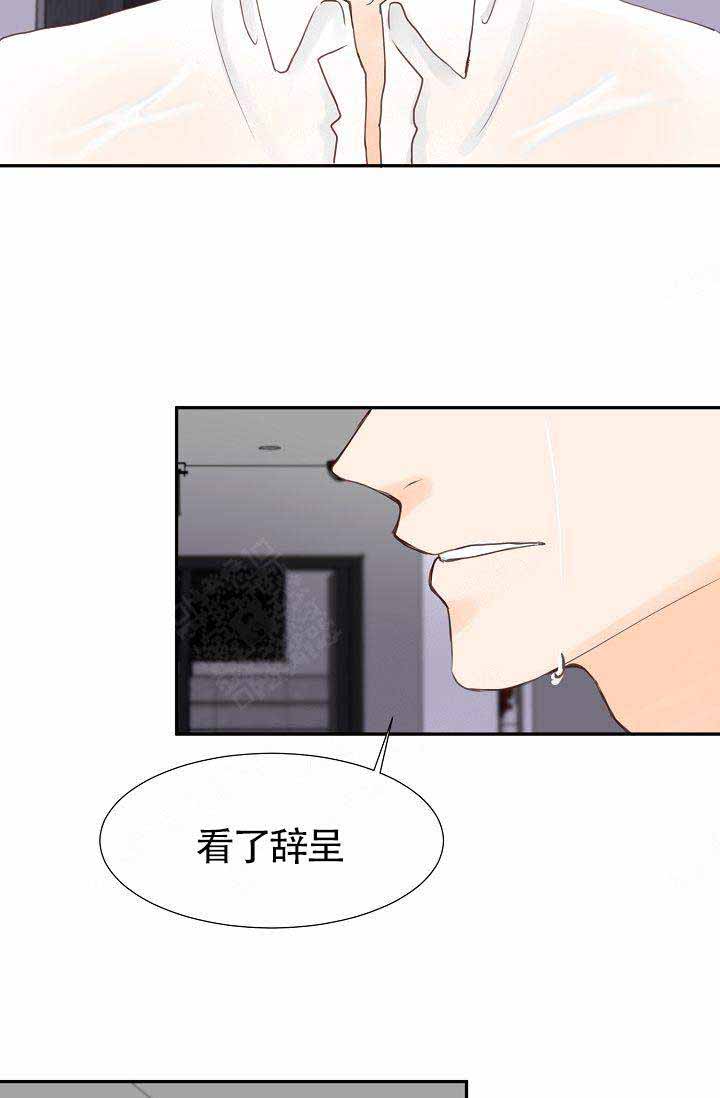 清醒一点不要执着漫画,第16话2图