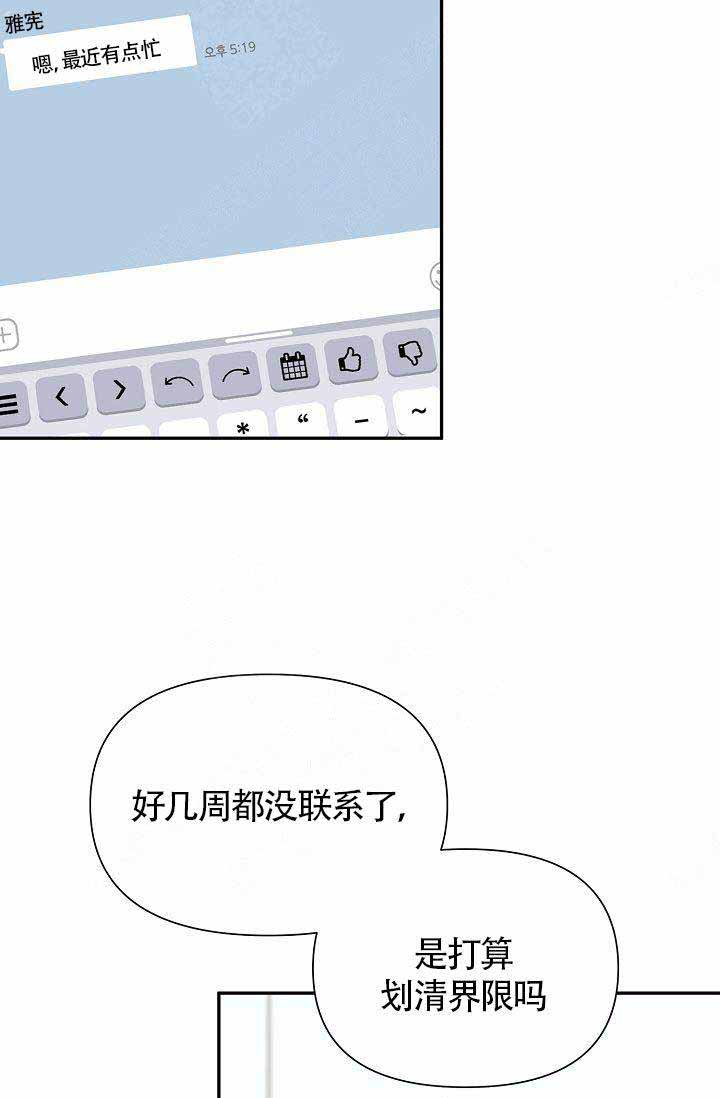 清醒一点用韩语怎么说漫画,第26话1图