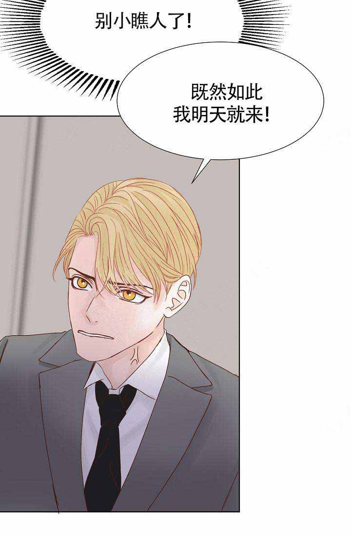 清醒一点诗句漫画,第6话2图