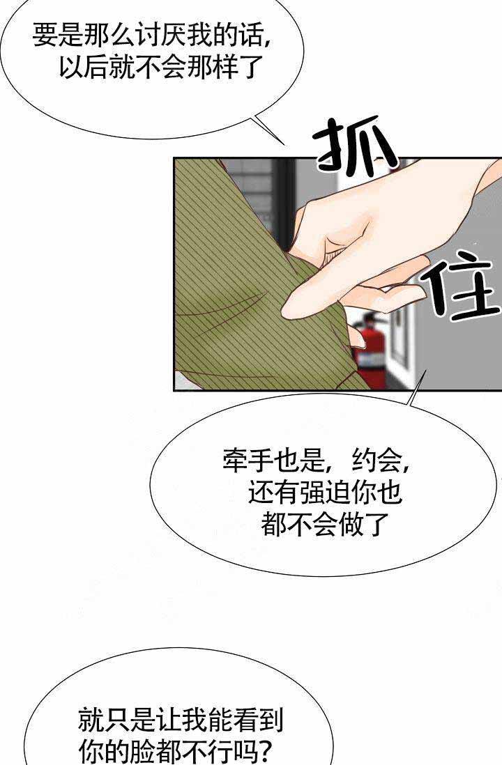 清醒一点dj完整版漫画,第16话2图