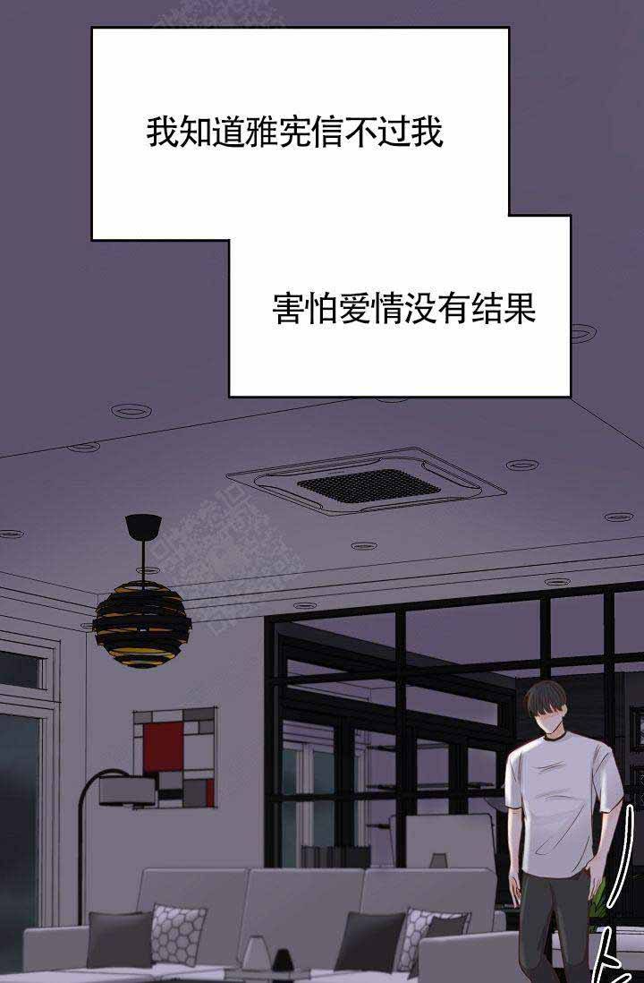 清醒一点诗句漫画,第17话2图